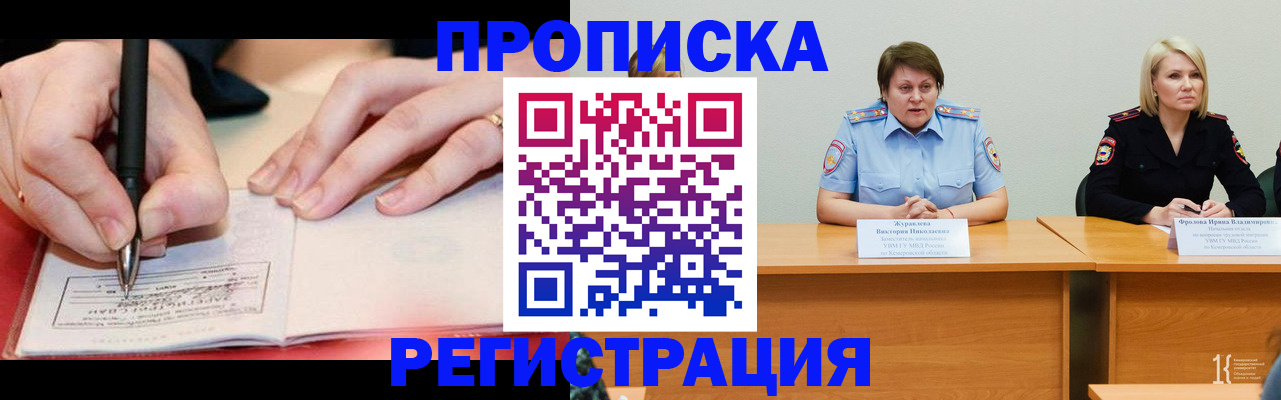 временная регистрация собственник в Белебее