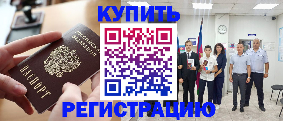 временная регистрация для школы в Белебее