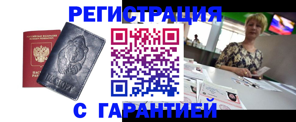 прописка для военкомата в Белебее